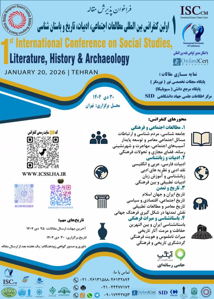 پوستر همایش