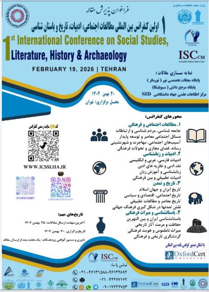 پوستر همایش